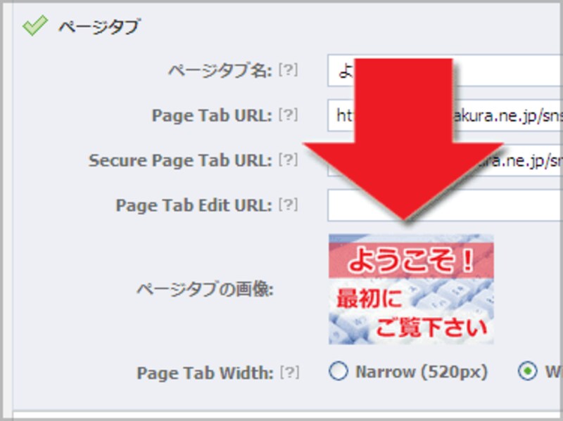 ページタブの画像が登録された