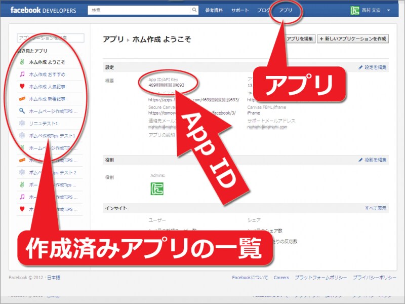 作成済みアプリ一覧