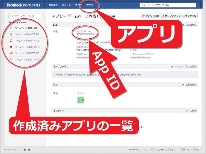 作成済みアプリ一覧