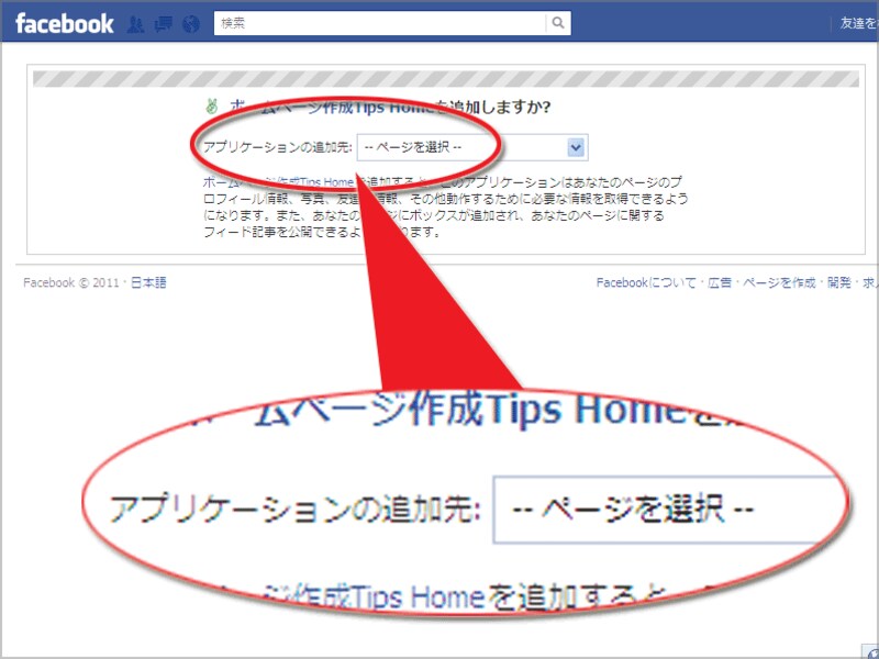 追加先Facebookページ名を選択