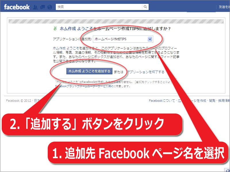 「追加する」ボタンをクリック