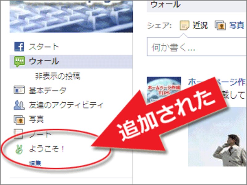 メニューに項目が追加された