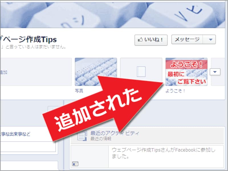 タイムラインの上部に追加された