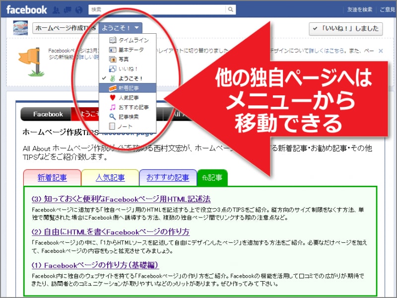 メニューから独自ページにアクセスできるようになる