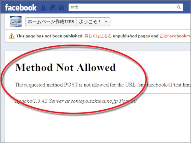 Method Not Allowed エラー