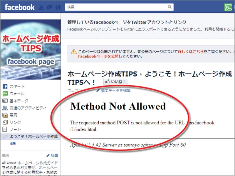 Method Not Allowed エラー