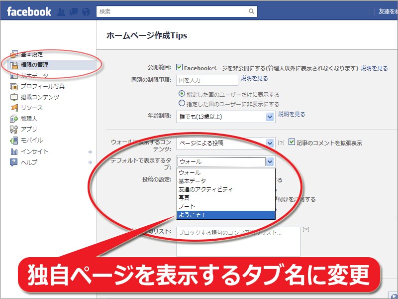 「デフォルトで表示するタブ」欄を変更