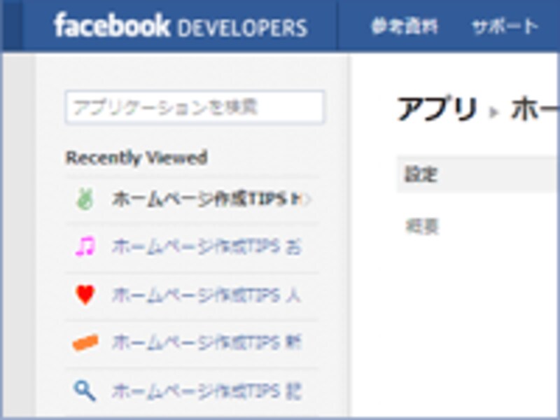 「1ページ1アプリ」という扱い