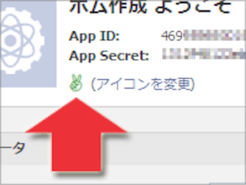 アイコンが登録された