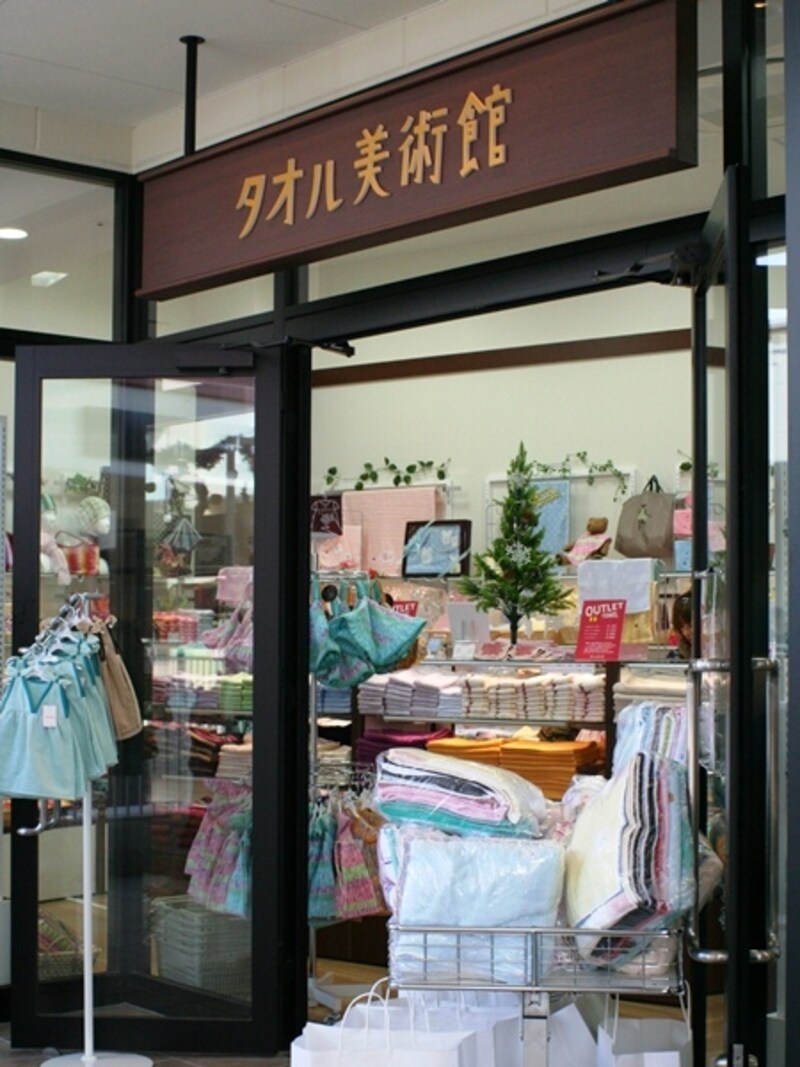タオル美術館