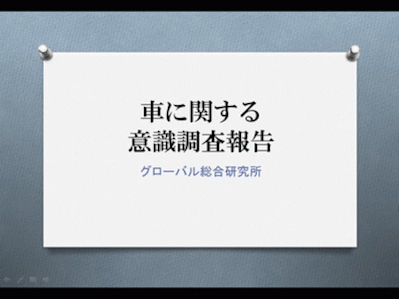 1枚目のスライドが画面いっぱいに大きく表示された