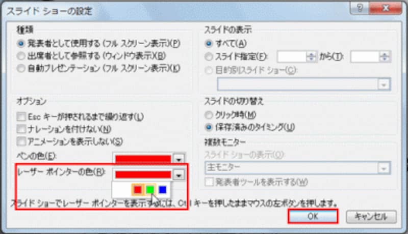 スライドの背景の色に合わせて目立つ色を選ぶと効果的だ