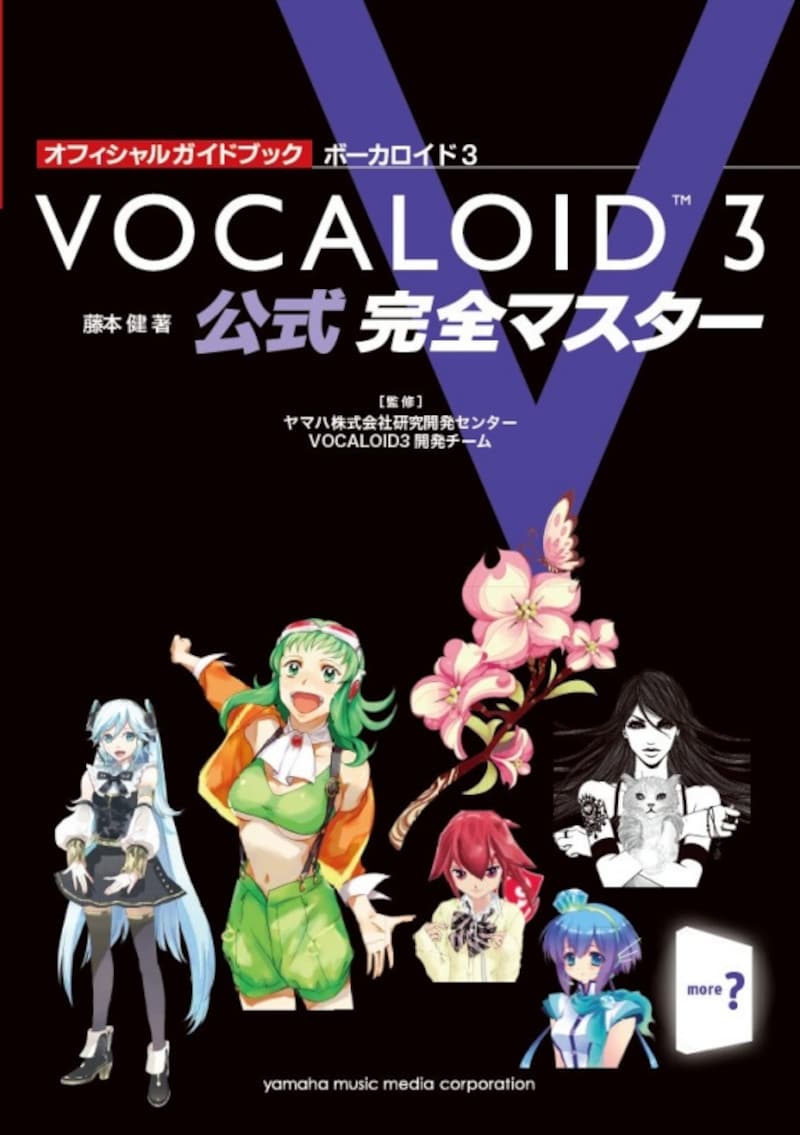 VOCALOID3