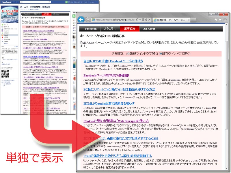 Facebookを経由せずに、中身だけが単独で表示される可能性もある。