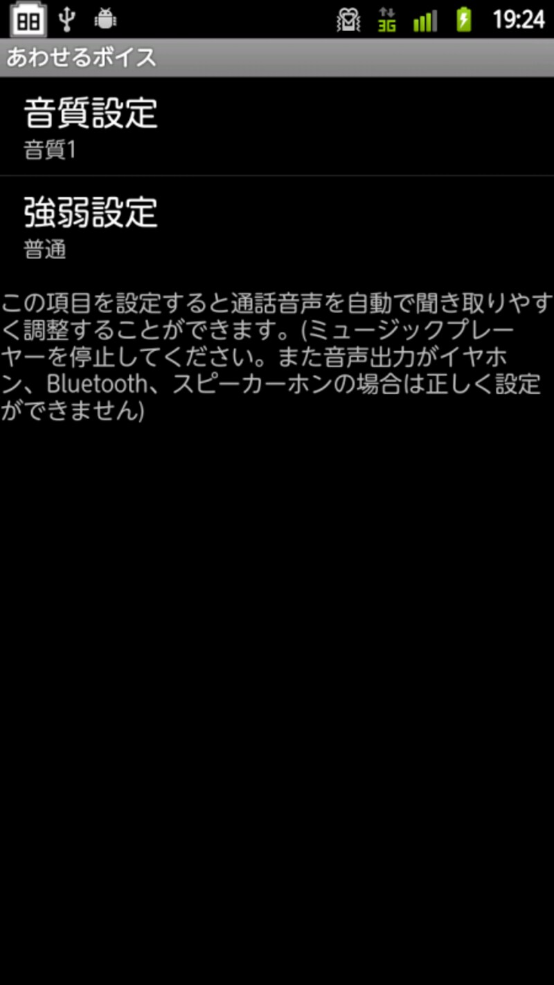 あわせるボイス