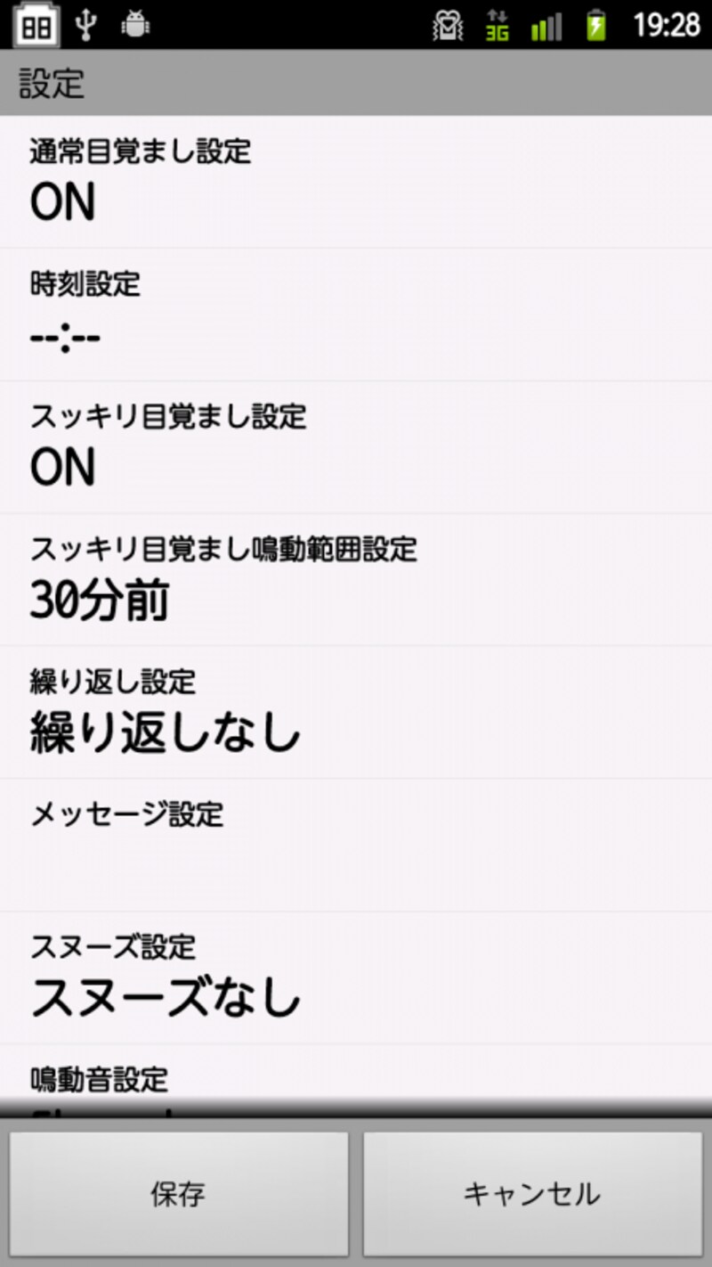 スッキリ目覚ましで快眠、目覚まし