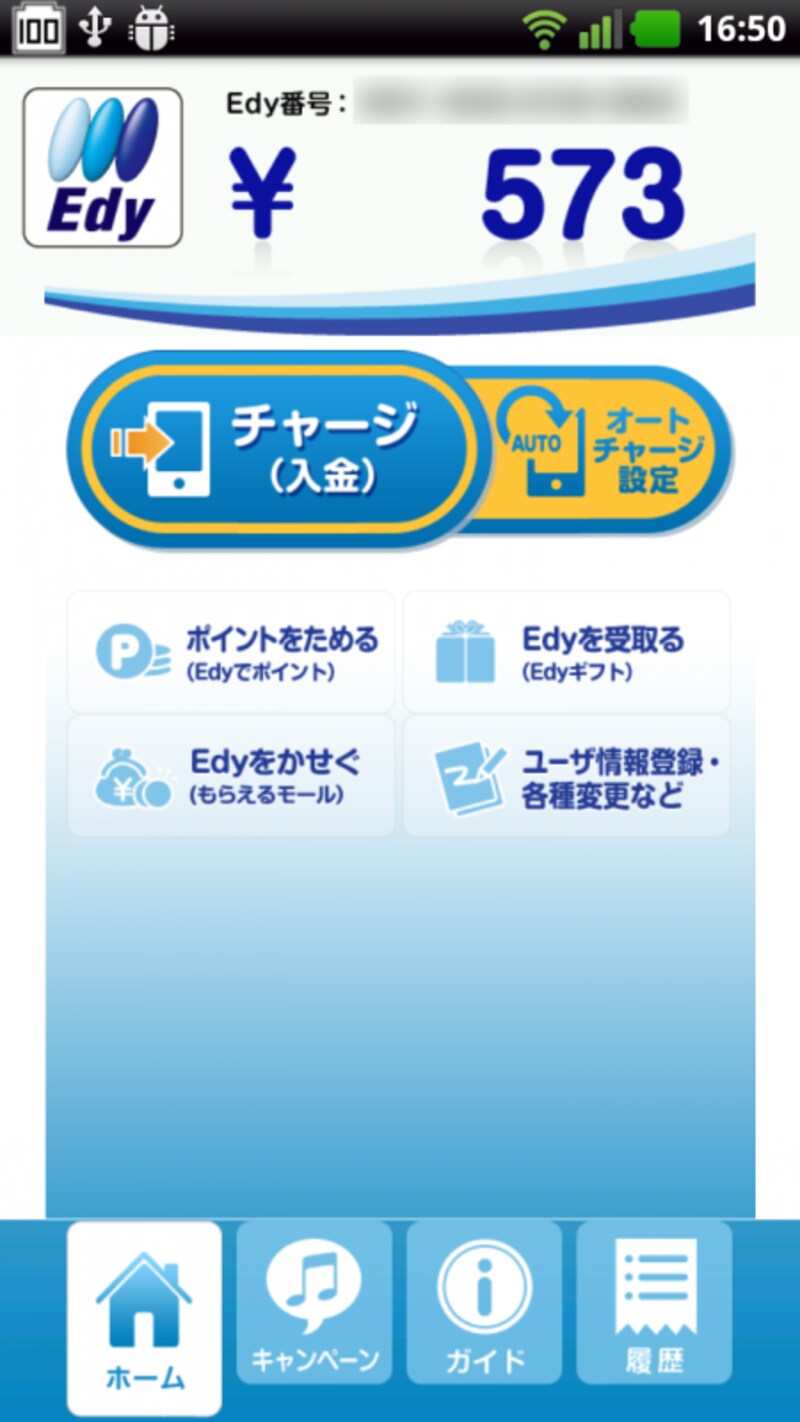 おサイフ機能に対応