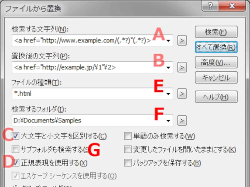ファイルから置換ウインドウ