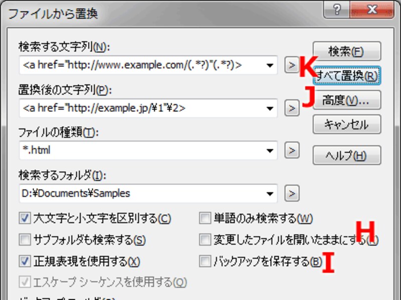 ファイルから置換ウインドウ