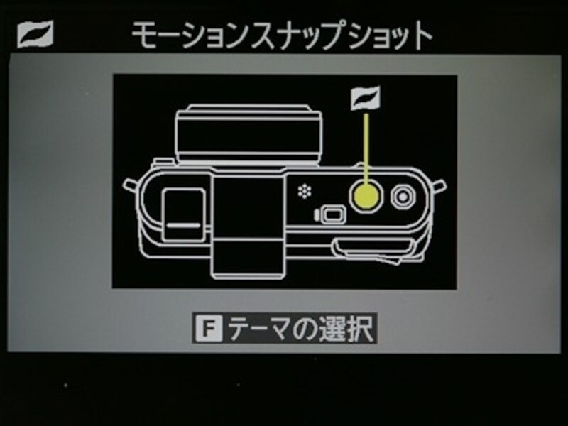 モーションスナップショットの設定画面