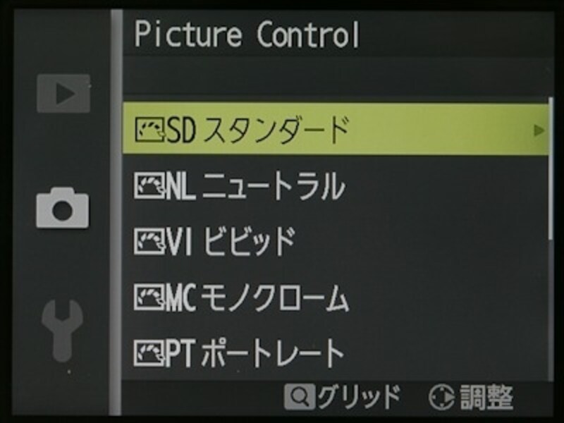 ピクチャーコントロールの設定画面