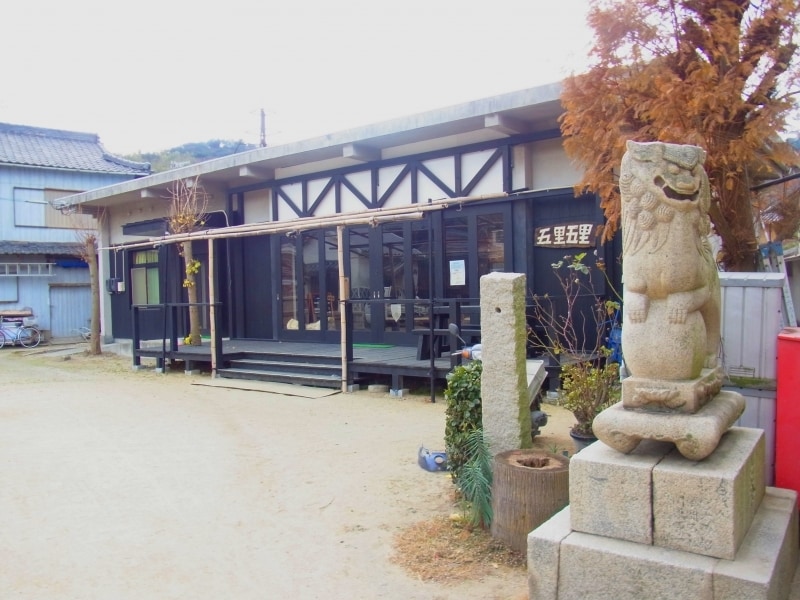 境内にある公民館「五里五里」