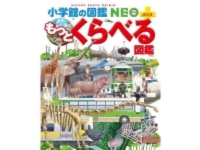 『もっとくらべる図鑑』の表紙画像