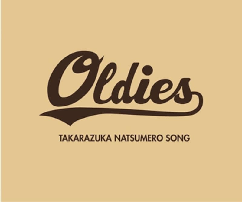 「OLDIES －TAKARAZUKA NATSUMERO SONG－」