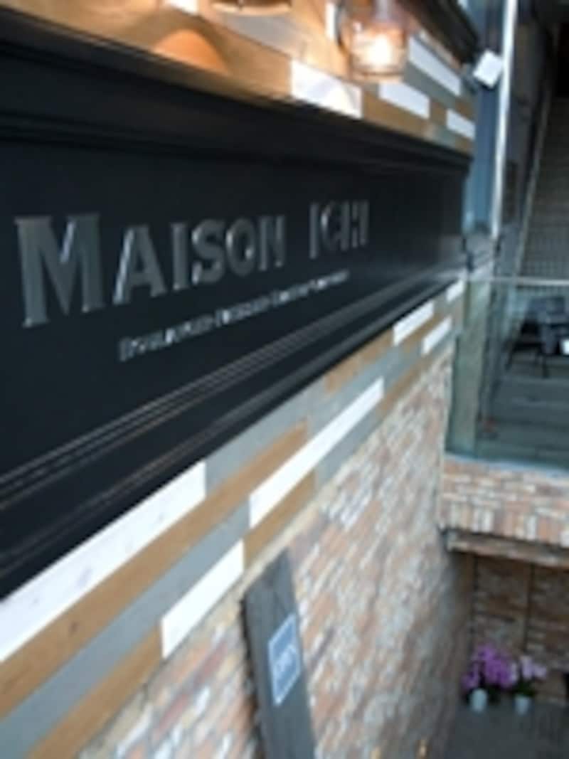 メゾン・イチundefined代官山