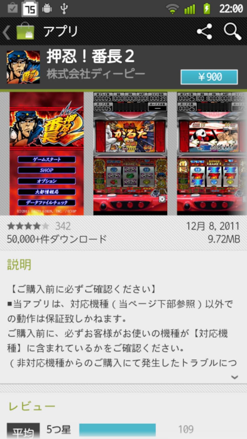 有料アプリを購入しよう