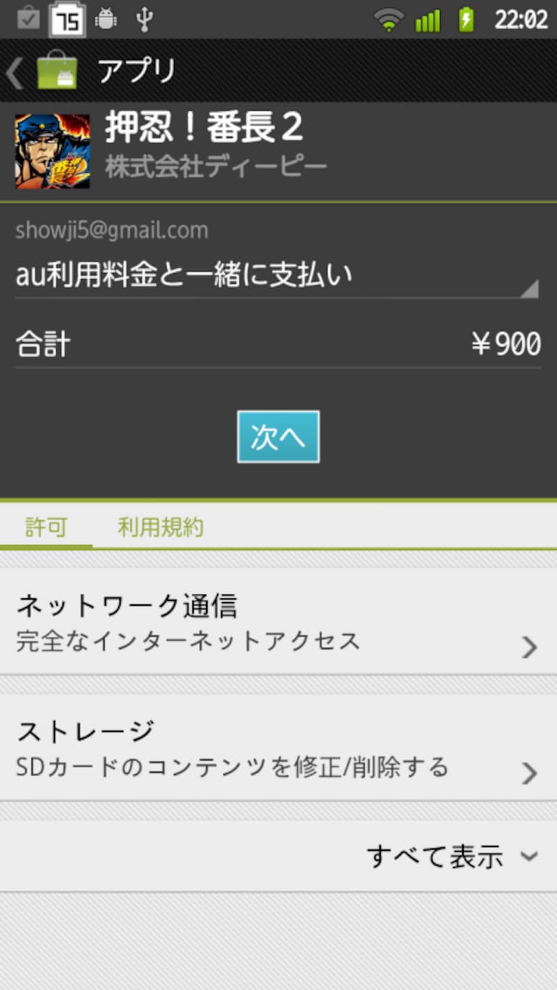 「許可」をタップすると、購入方法が表示されます