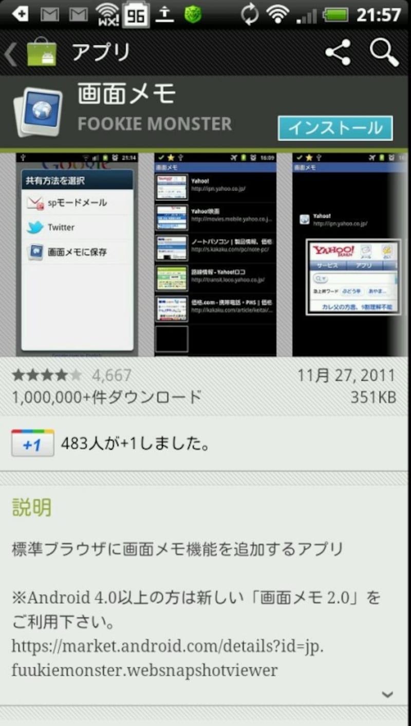 アプリの説明をチェック