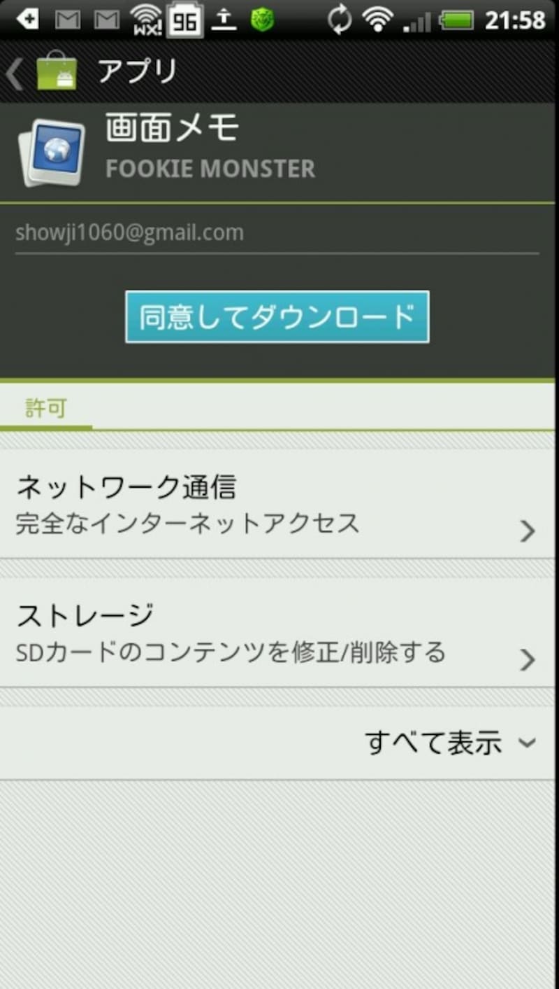 ダウンロードボタンをタップしてインストールしましょう