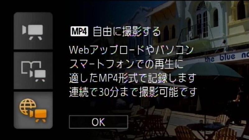 ビデオカメラ側では、MPEG-4形式で映像を記録する