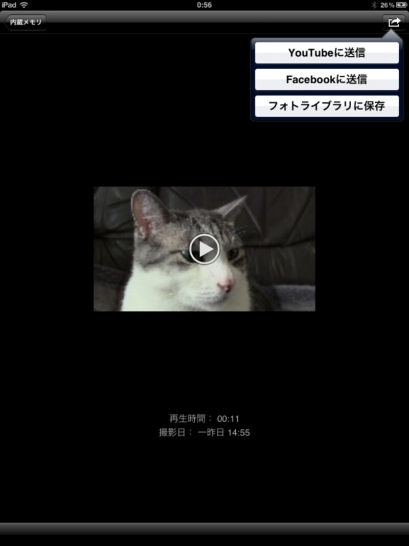 「Movie Upload」からYouTubeやFacebookへアップロード