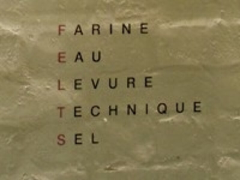 小麦粉、水、酵母、技術、塩
