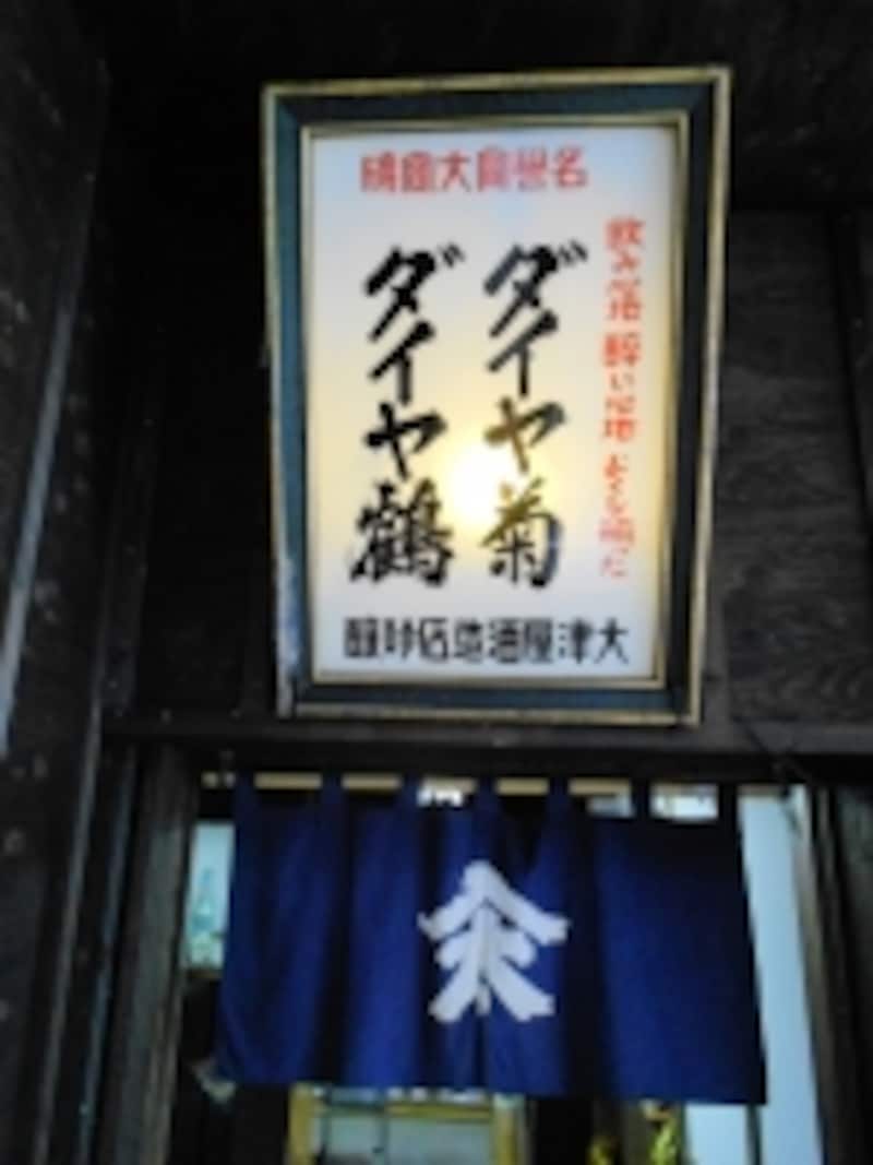 レトロ看板