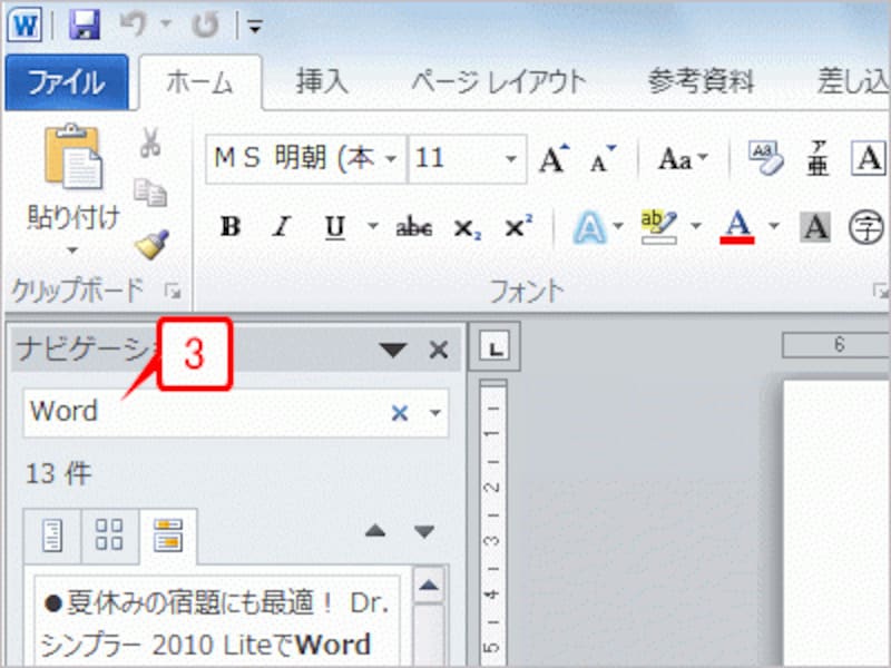 ここでは半角で「Word」と入力します