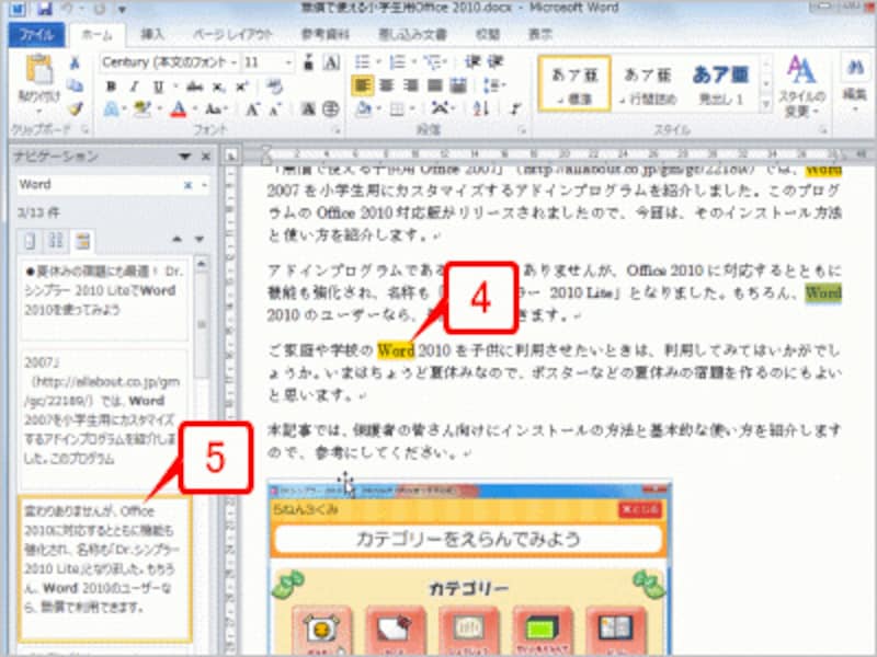 入力と同時に、文書中の「Word」という文字が黄色で表示されます。また、ナビゲーションウィンドウには、検索された文字を含む前後の文章が表示されます。クリックすると、その位置にジャンプすることもできます