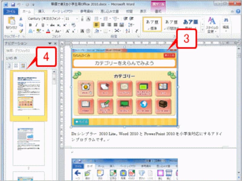 文書の先頭から画像が検索されて選択状態になります。また、ナビゲーションウィンドウの中央のタブには、画像が含まれているページのサムネイル(縮小表示)だけが表示されます