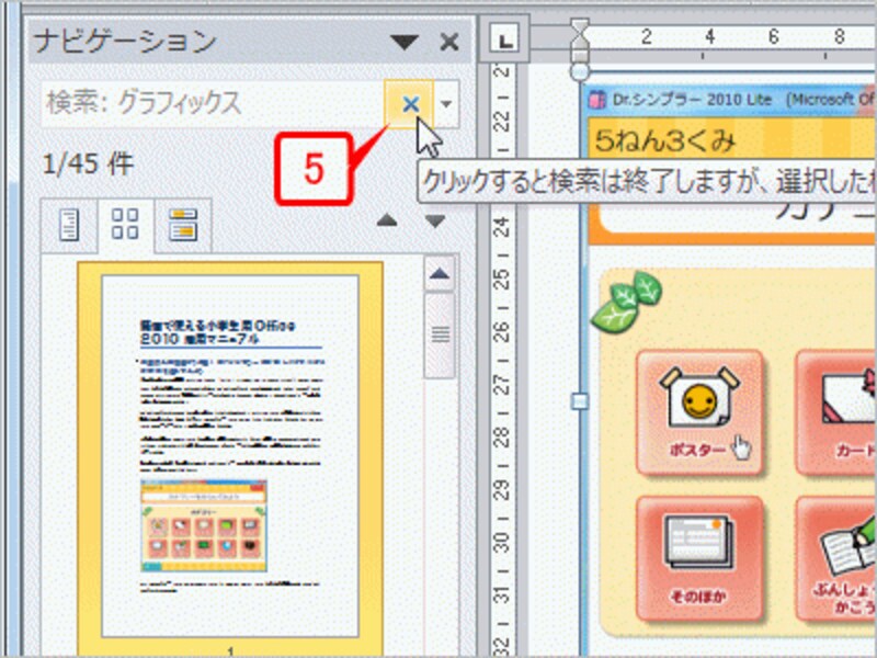 検索を終了するには、検索キーワードを入力するボックス右端の［&times;］ボタンをクリックします