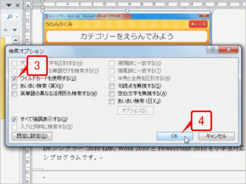 ［検索オプション］ダイアログボックスが表示されたら、［ワイルドカードを使用する］チェックボックスをオンにして、［OK］ボタンをクリックします