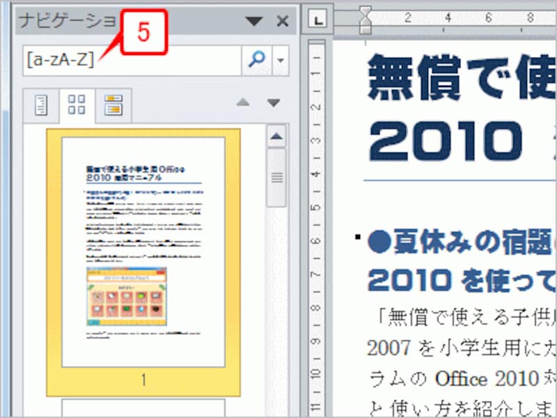 検索キーワードの入力ボックスに半角で「[a-zA-Z]」と入力して［Enter］キーを押します