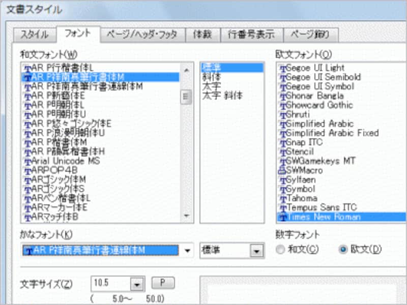 ［かなフォント］で連綿体のフォントを設定できます