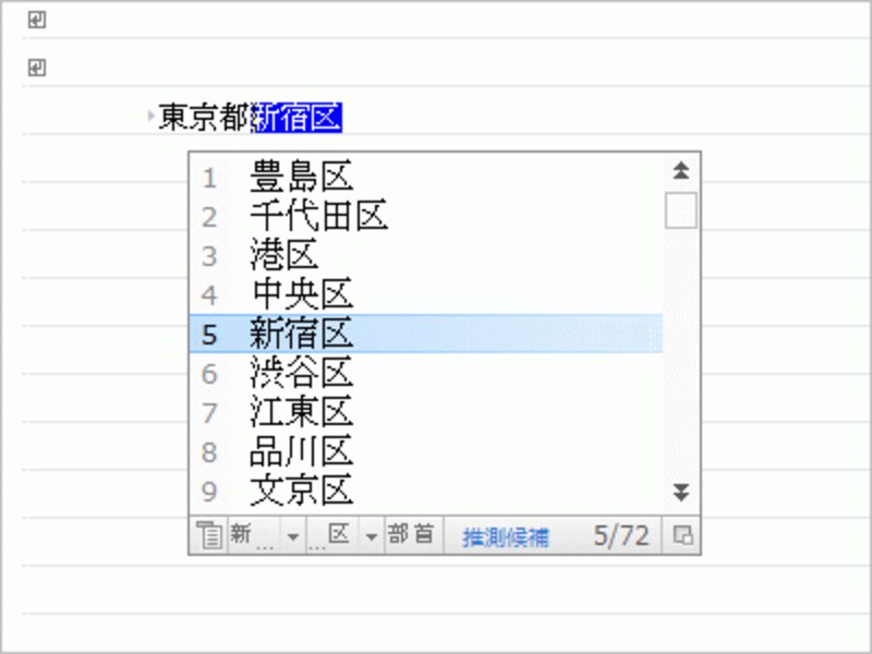 ［↓］キーを押すと候補を選択できます