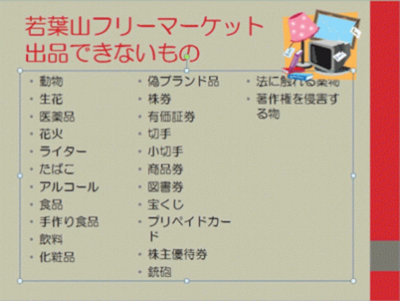 プレースホルダーの文字が3段組みになった。右上の文字がイラストに重なるので調整しよう