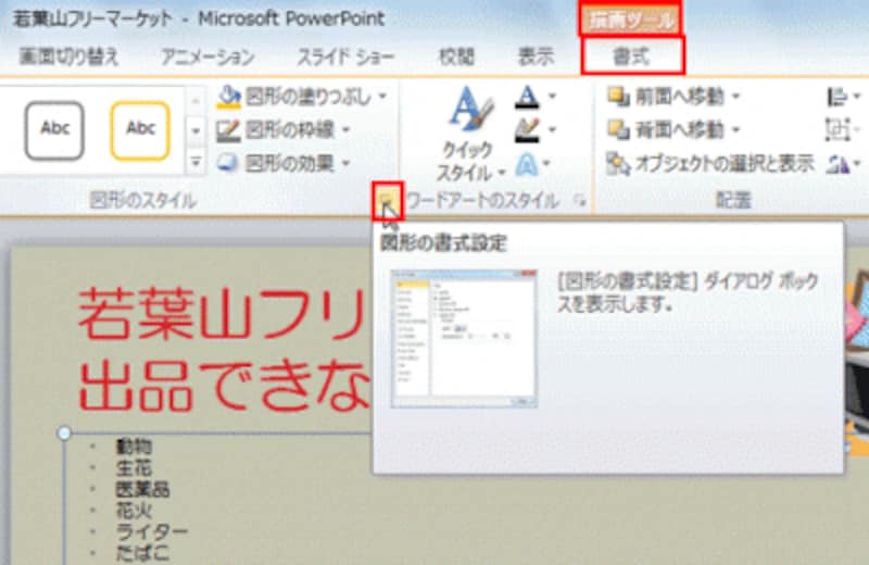 プレースホルダーの外枠を右クリックして表示されるメニューから「図の書式設定」を選んでもよい