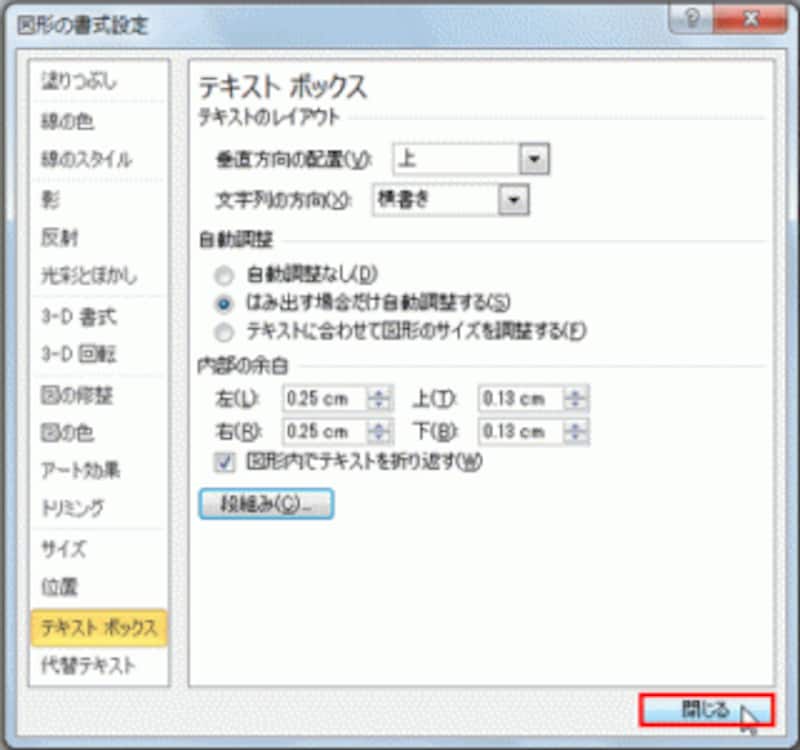 段組みの設定が終わったら、ダイアログボックスを閉じる
