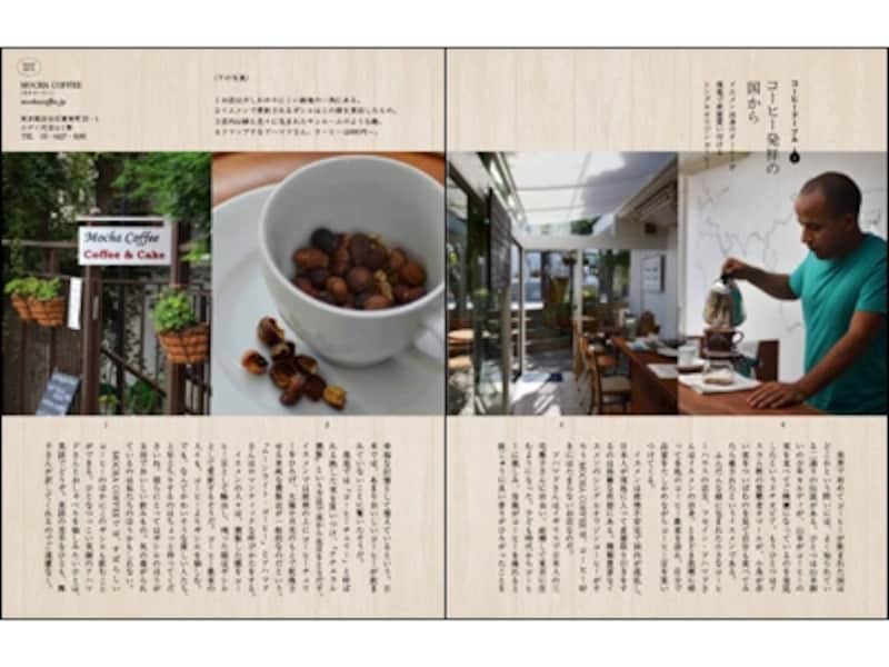 代官山のMOCHA COFFEEは、イエメン出身のオーナーが故郷で直接買いつけてくるシングルオリジンコーヒーが楽しめる貴重な場所