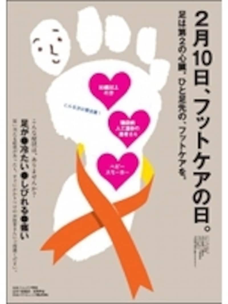 フットケア啓発ポスター